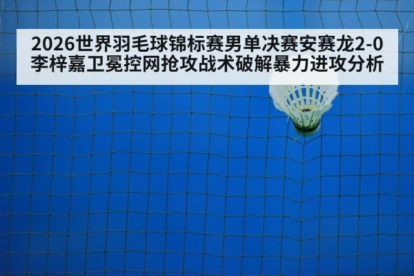 badminton net play
